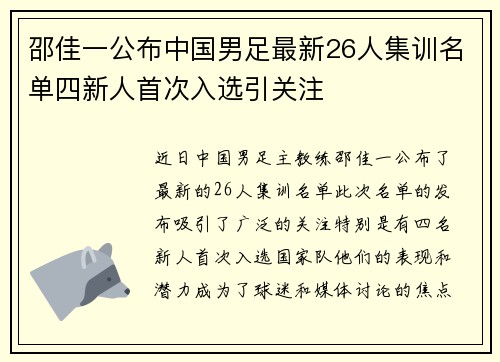 邵佳一公布中国男足最新26人集训名单四新人首次入选引关注