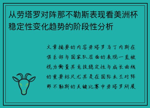 从劳塔罗对阵那不勒斯表现看美洲杯稳定性变化趋势的阶段性分析 从劳塔罗对阵那不勒斯表现看美洲杯稳定性变化趋势的阶段性分析