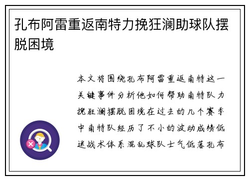 孔布阿雷重返南特力挽狂澜助球队摆脱困境 孔布阿雷重返南特力挽狂澜助球队摆脱困境