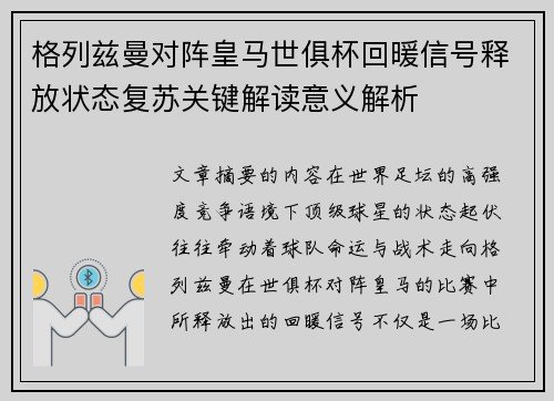 格列兹曼对阵皇马世俱杯回暖信号释放状态复苏关键解读意义解析 格列兹曼对阵皇马世俱杯回暖信号释放状态复苏关键解读意义解析
