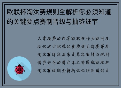 欧联杯淘汰赛规则全解析你必须知道的关键要点赛制晋级与抽签细节